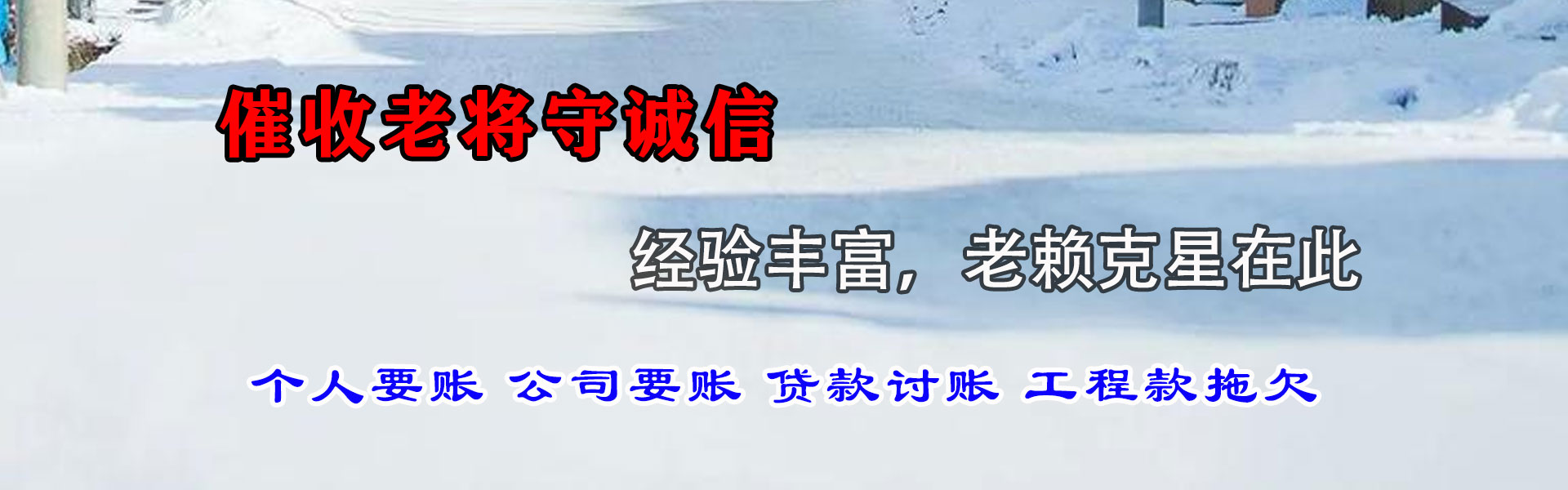 资溪讨债公司